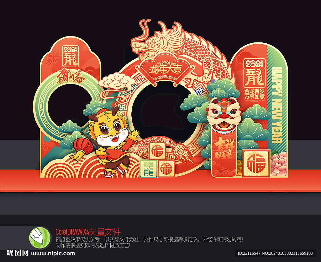 新年拍照框