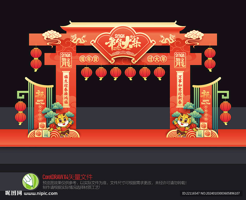 年货大集