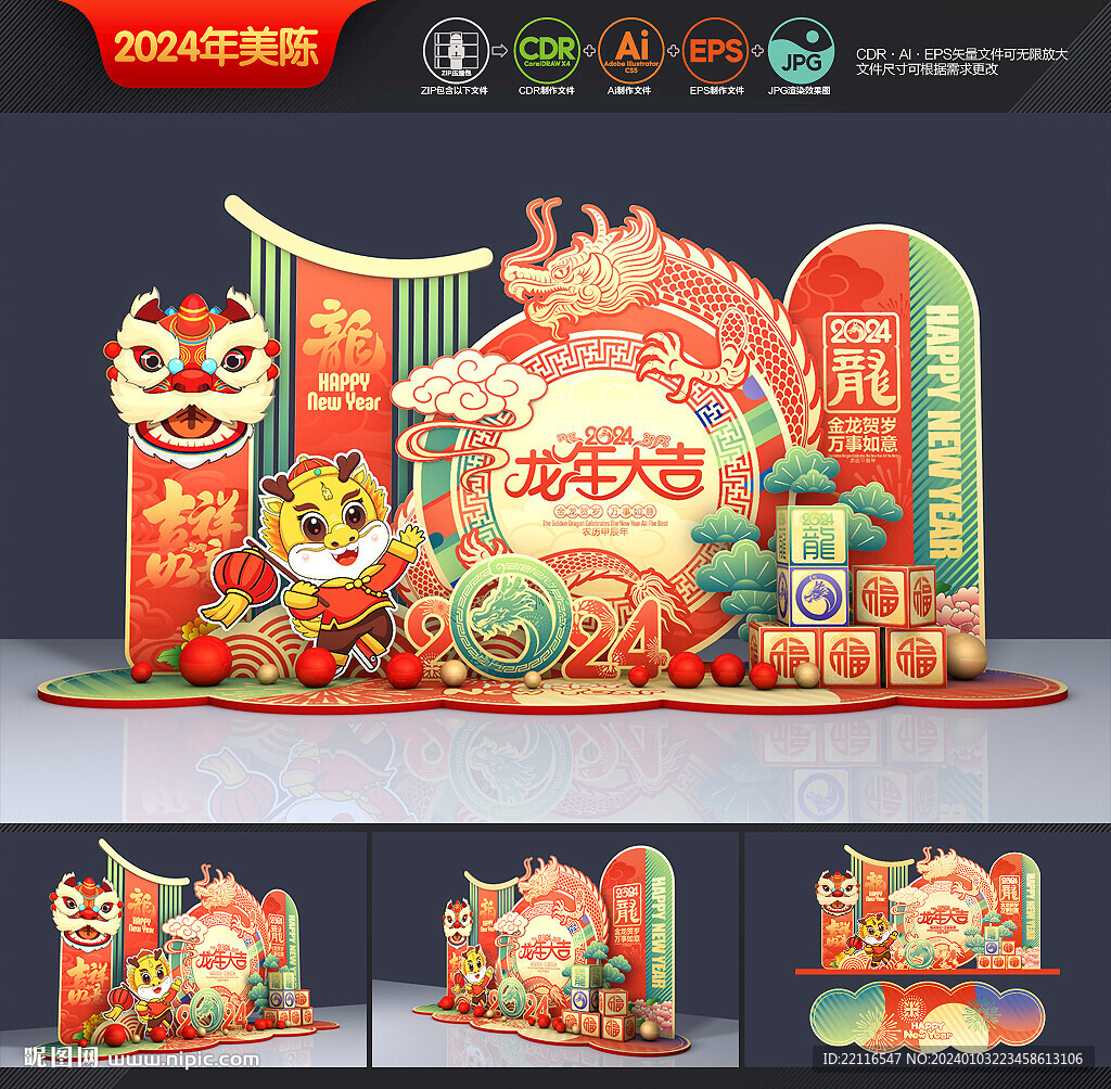 新年美陈