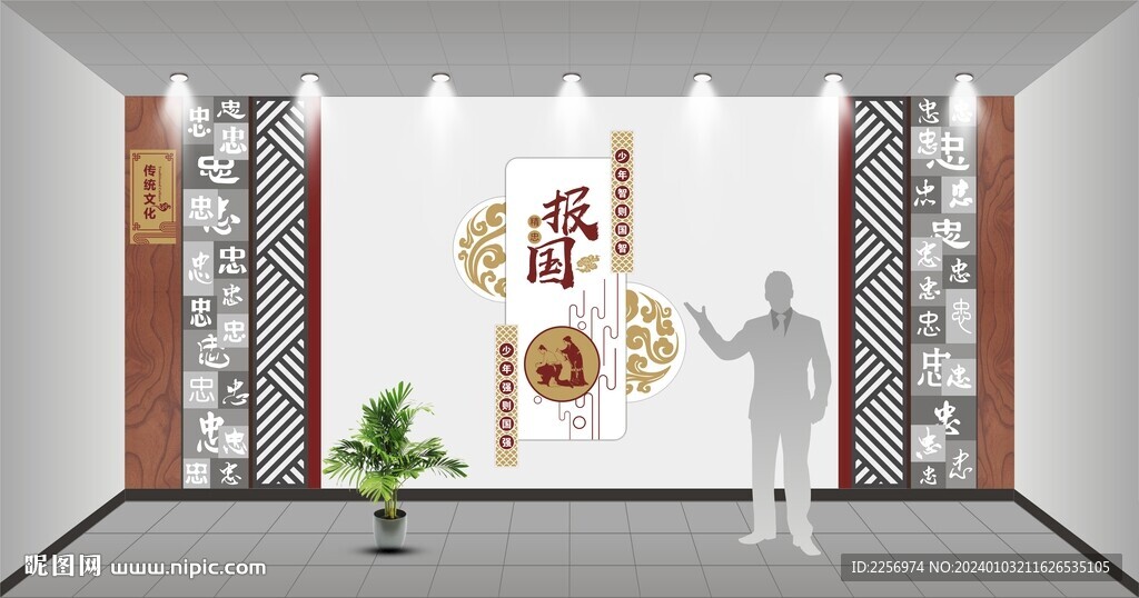 精忠报国 