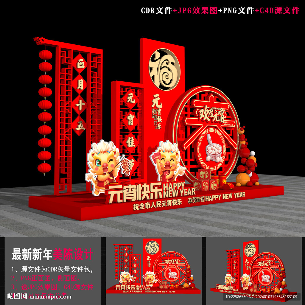 2024元宵节氛围