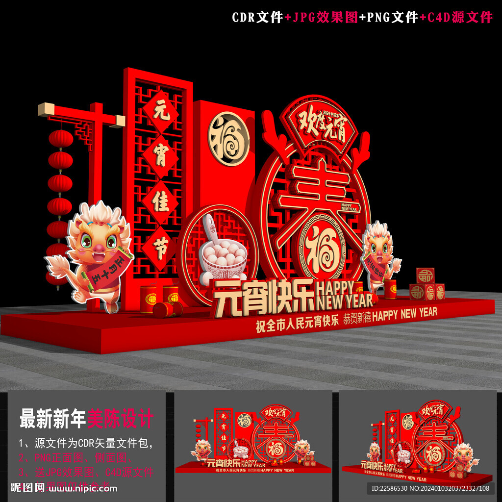 2024元宵节布置
