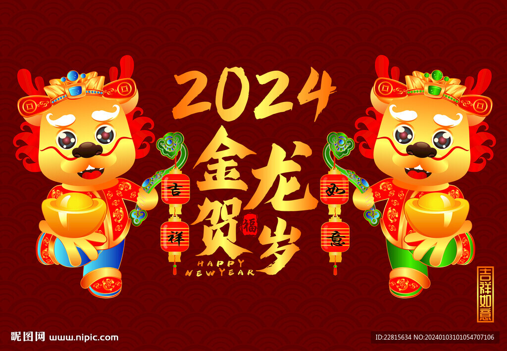 国风新中式龙年形象矢量图