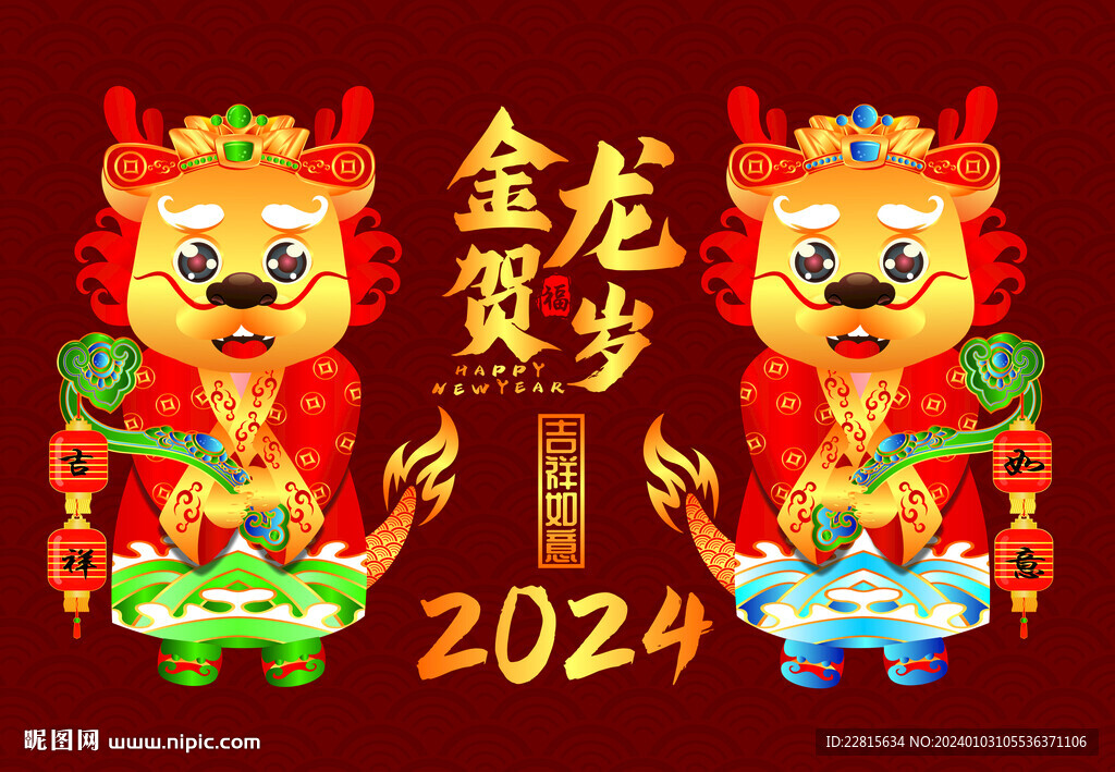 国风新中式龙年形象矢量图