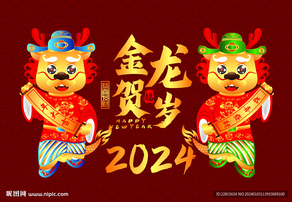 国风新中式龙年形象矢量图