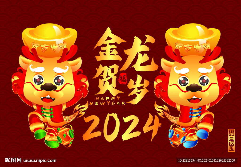 国风新中式龙年形象矢量图