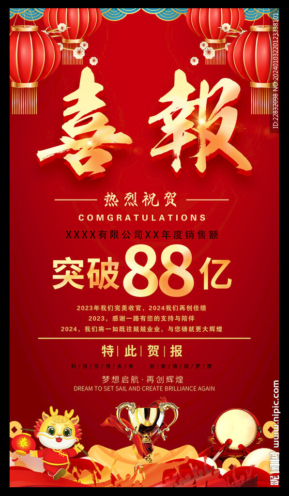 2024喜报