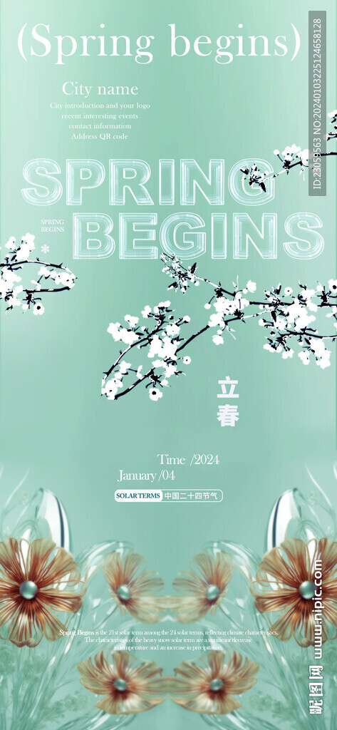 立春