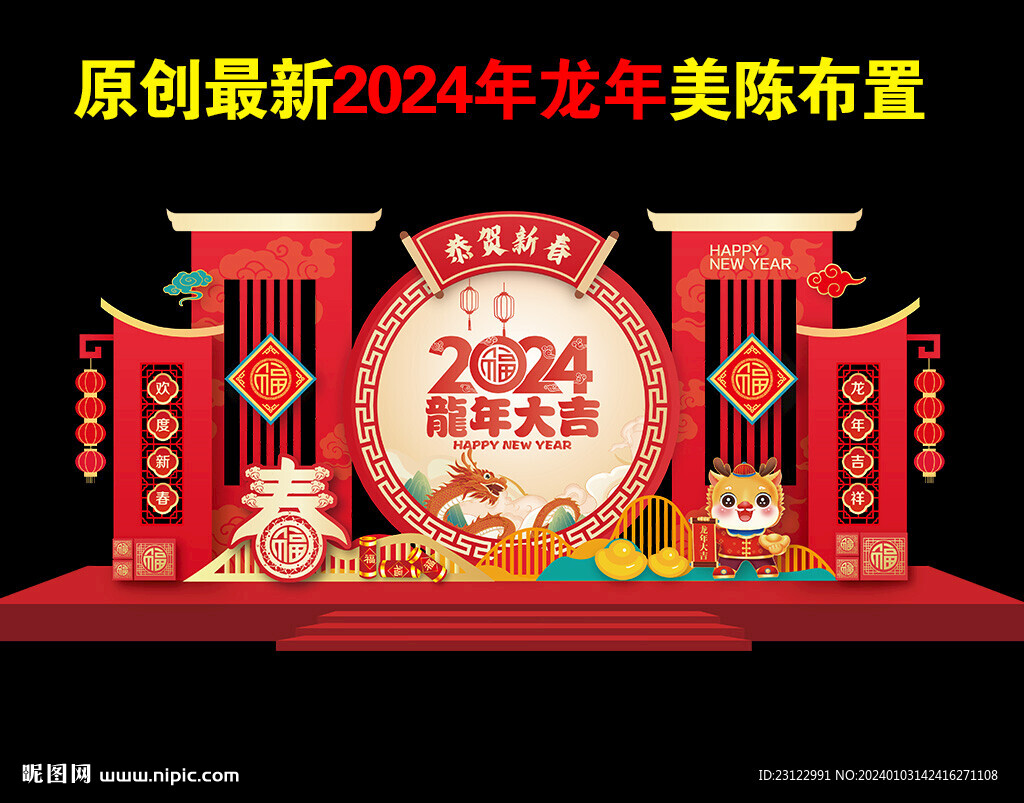 2024年美陈