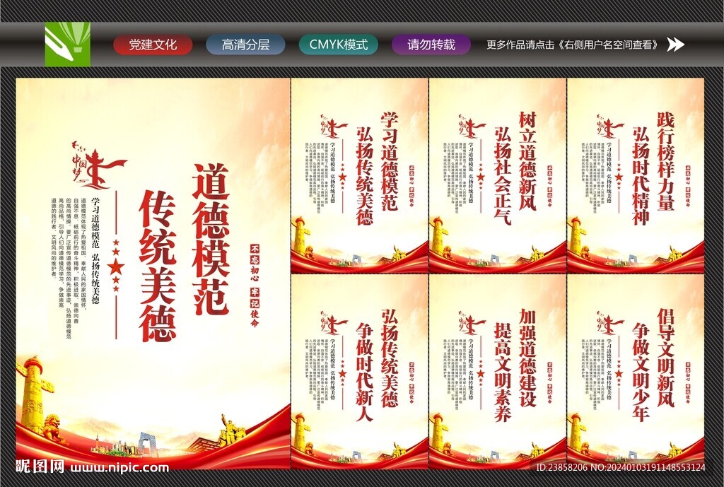 道德模范