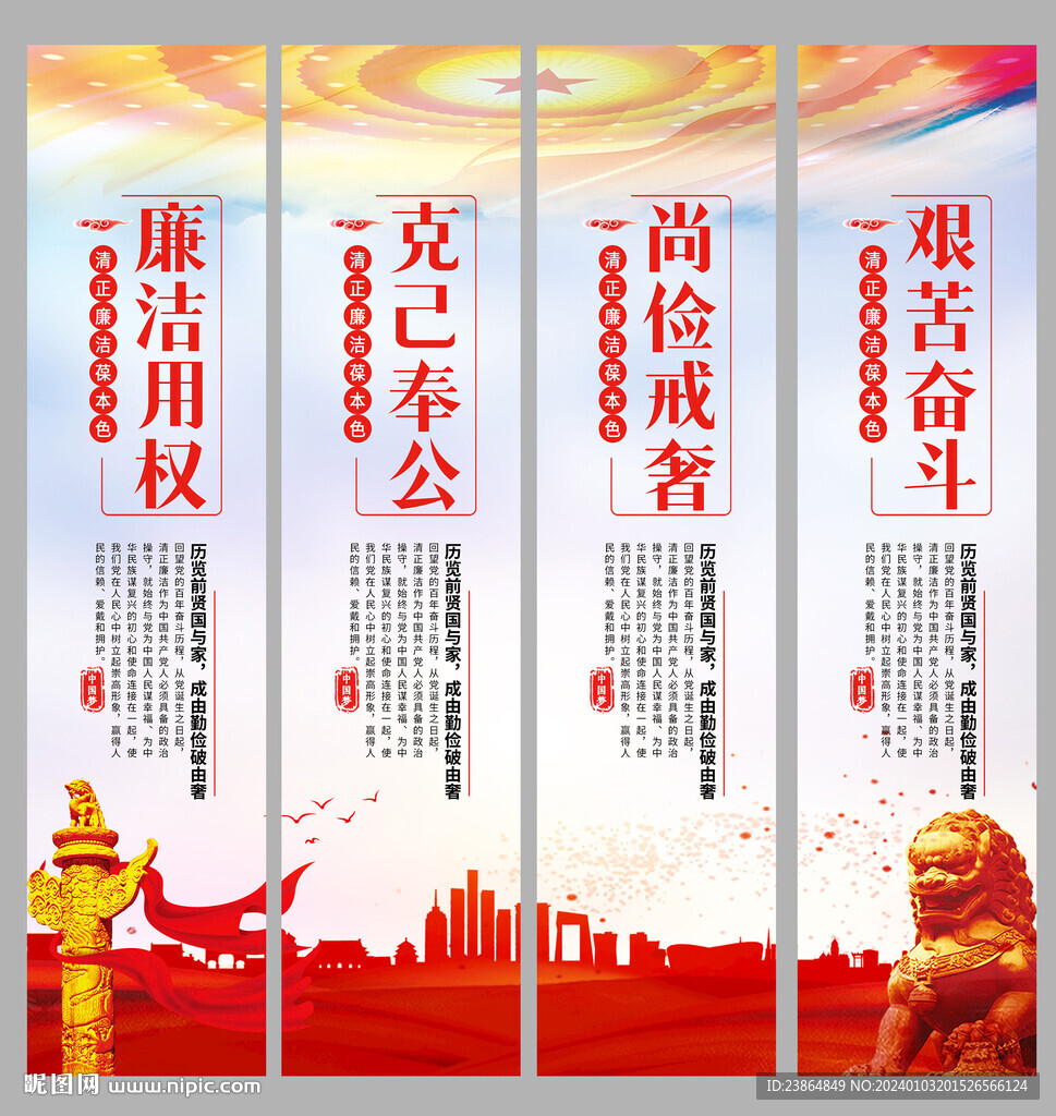 清正廉洁