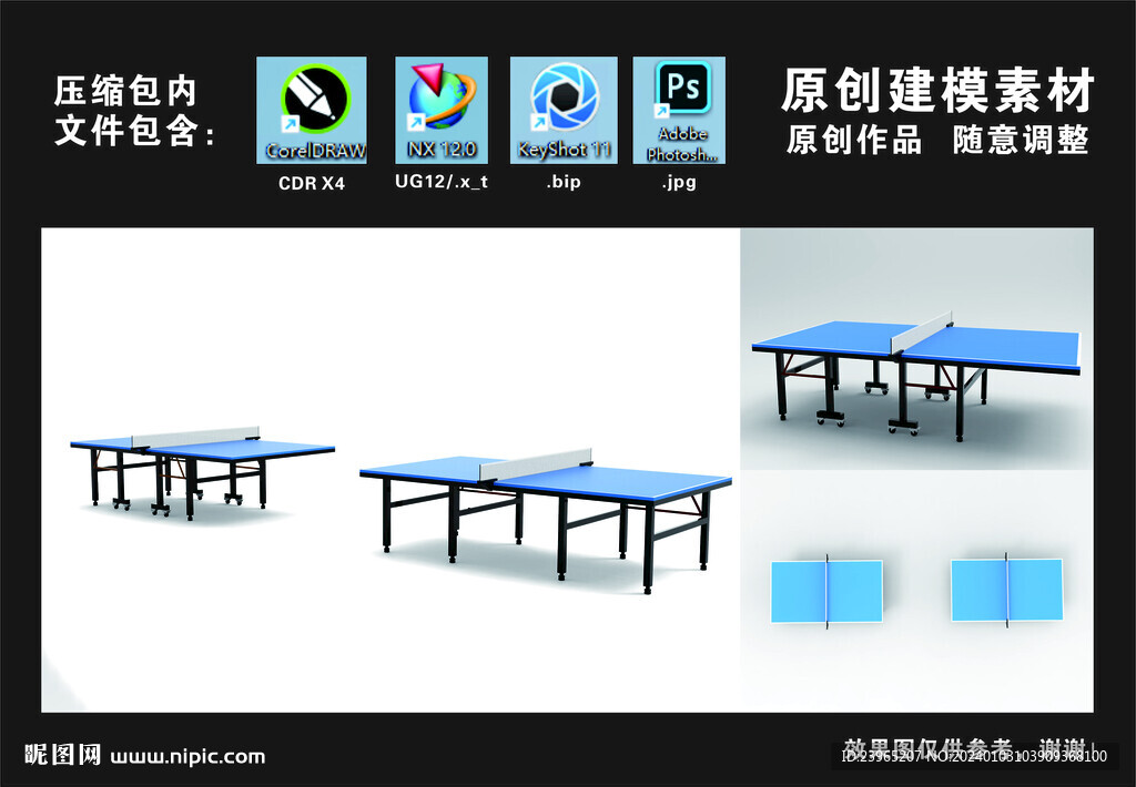 乒乓球桌建模渲染素材