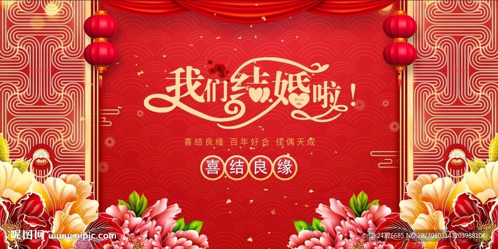 结婚