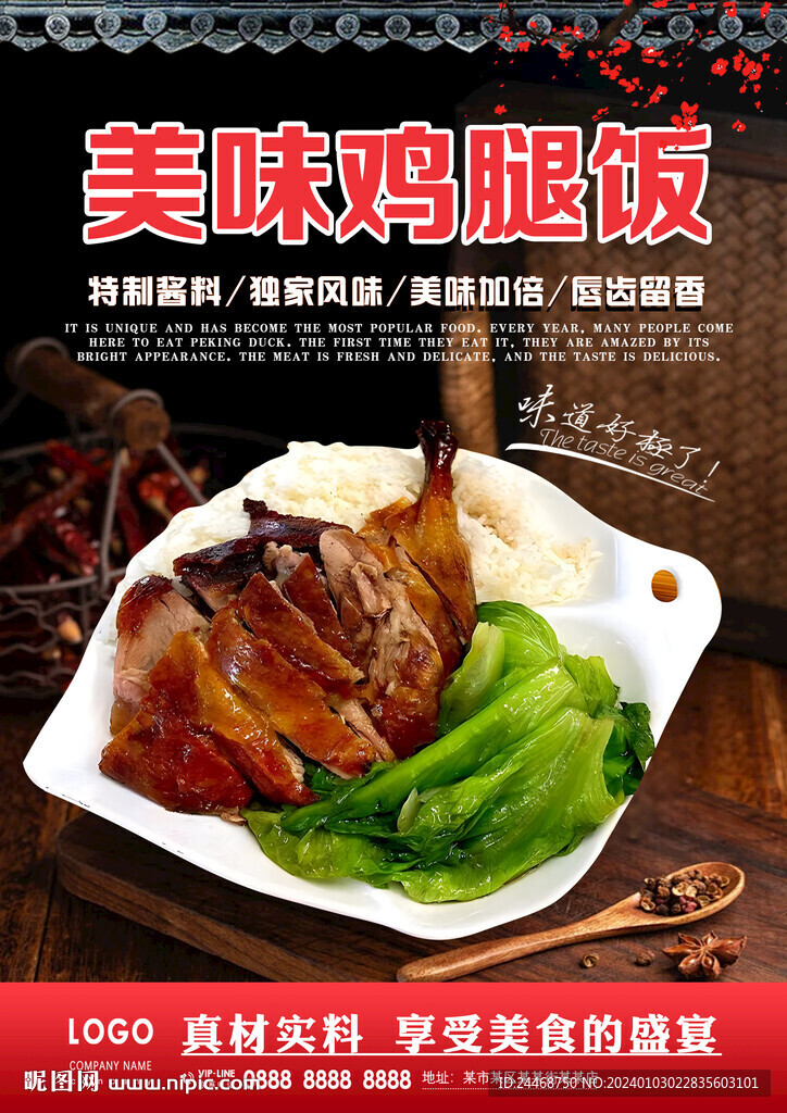 鸡腿饭