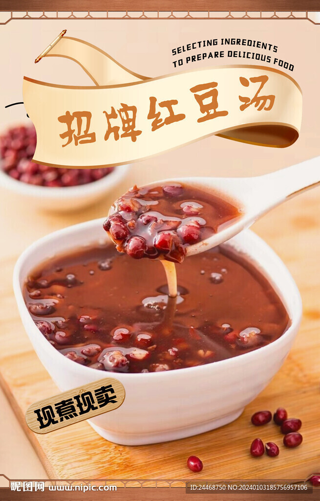 红豆汤