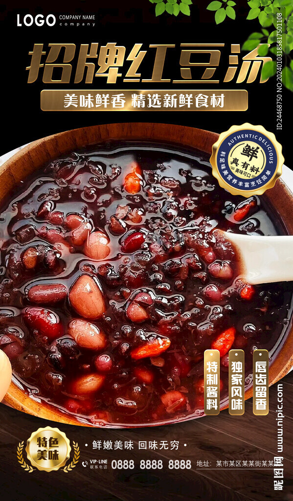 红豆汤