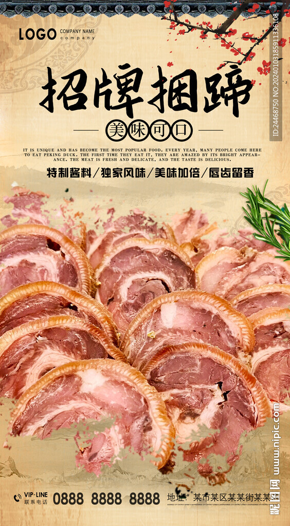 捆蹄