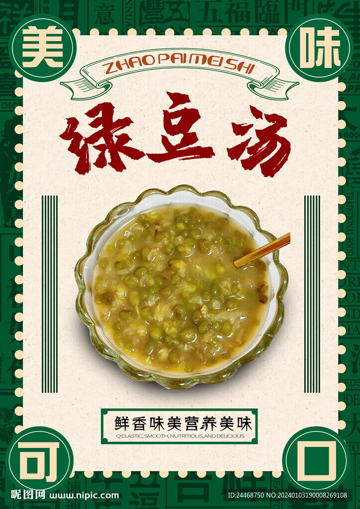 绿豆汤