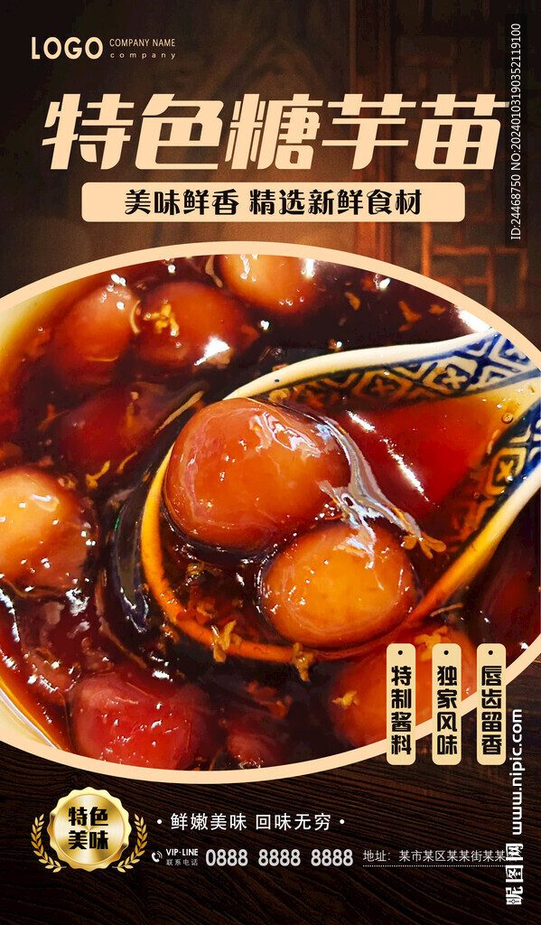 糖芋苗
