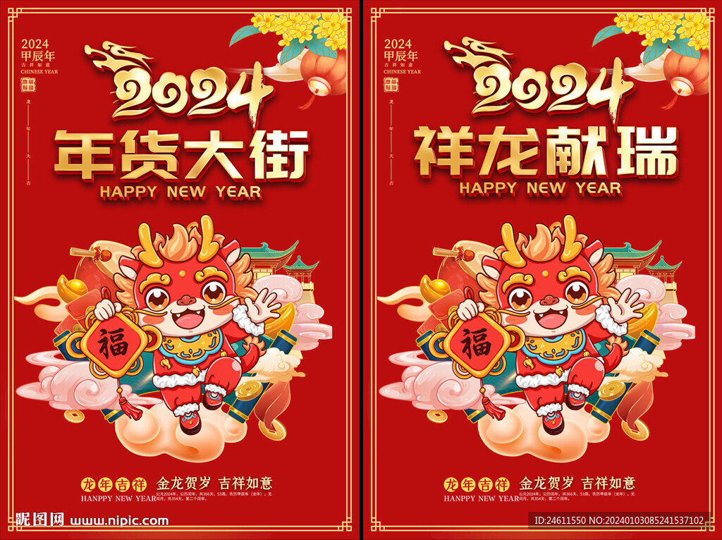 年货大街海报