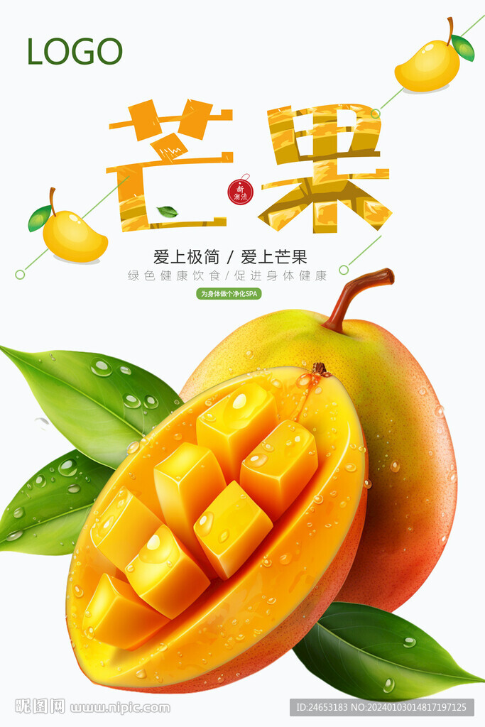 芒果