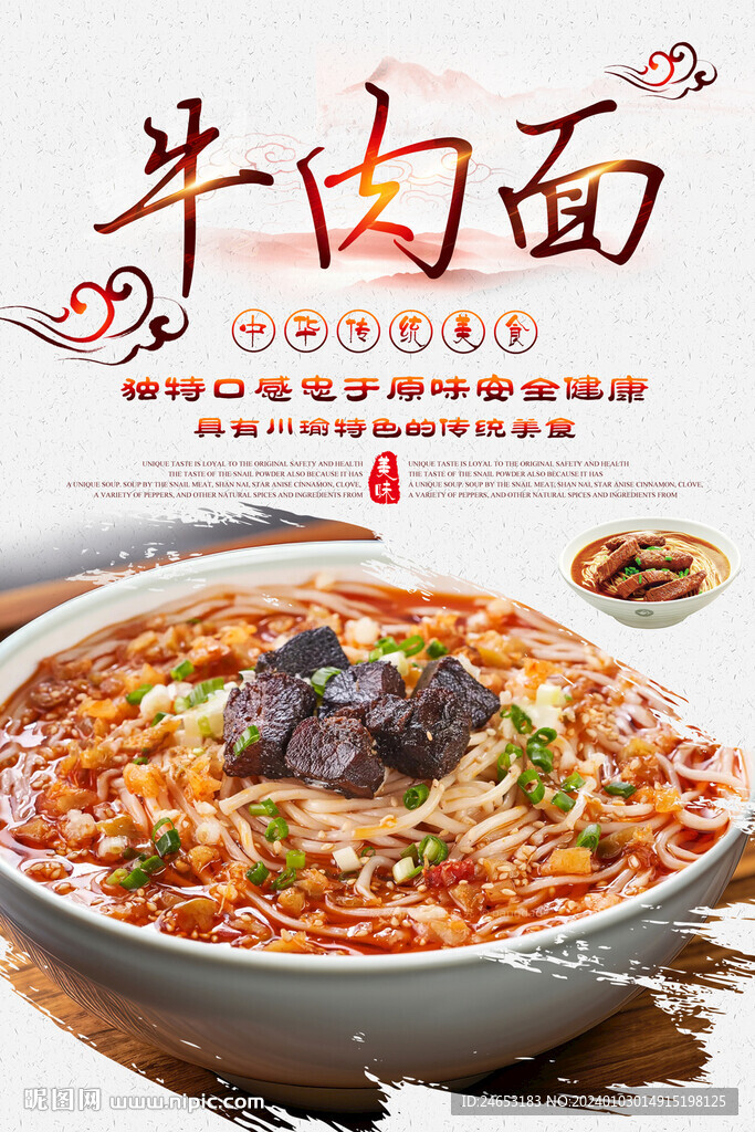 牛肉面