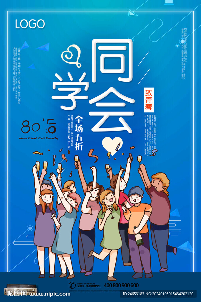 同学会