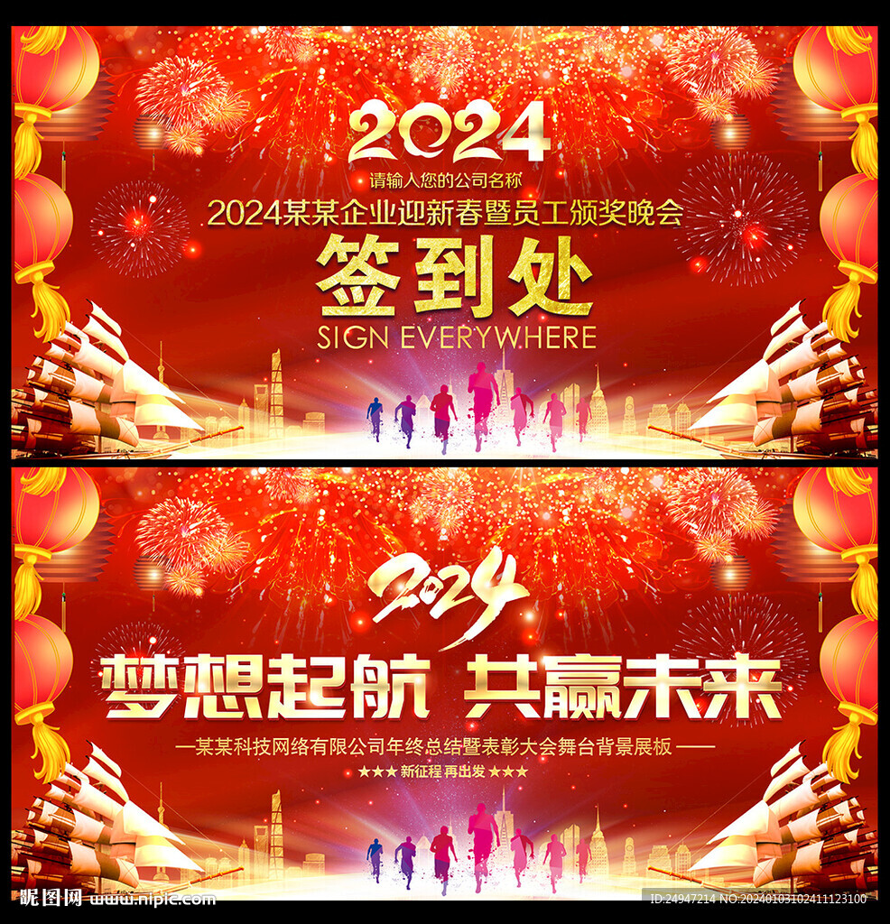 2024年公司年会签到处背景