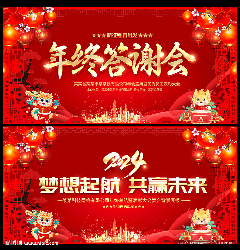 龙年海报