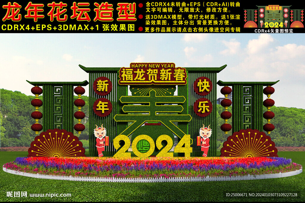 龙年花坛绿雕