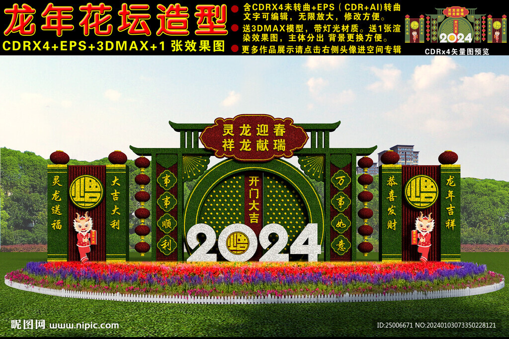龙年花坛绿雕