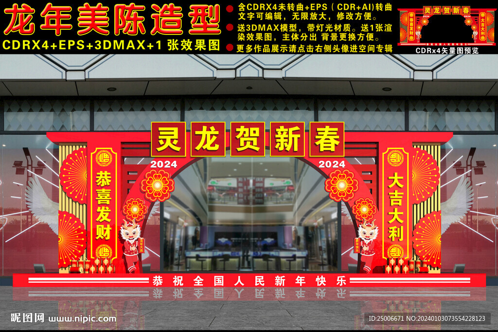龙年商场门头