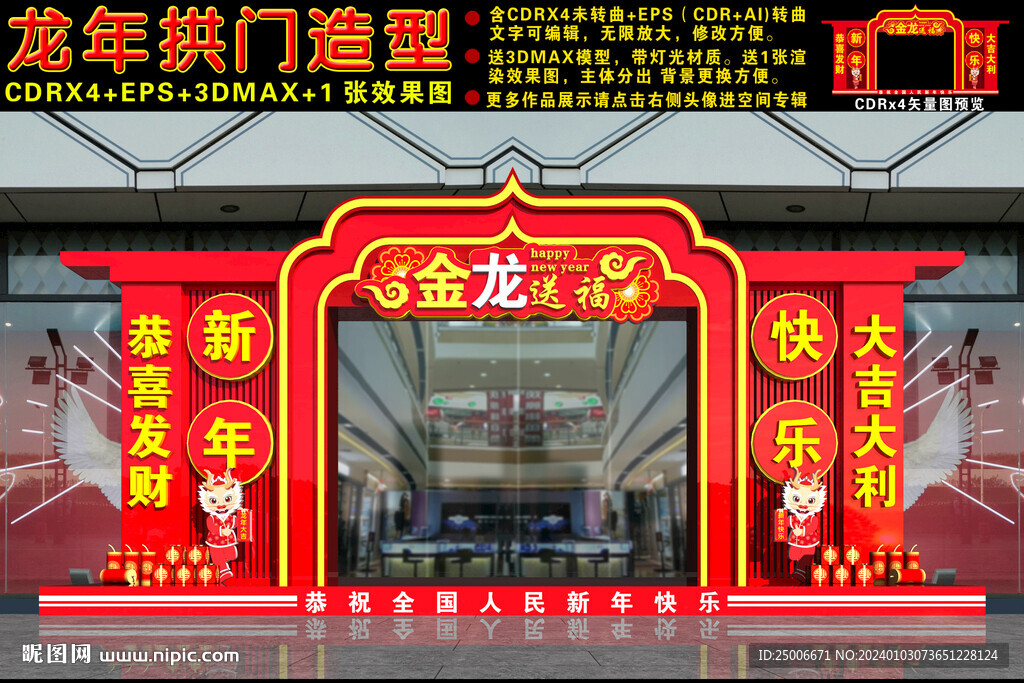 2024商场门头