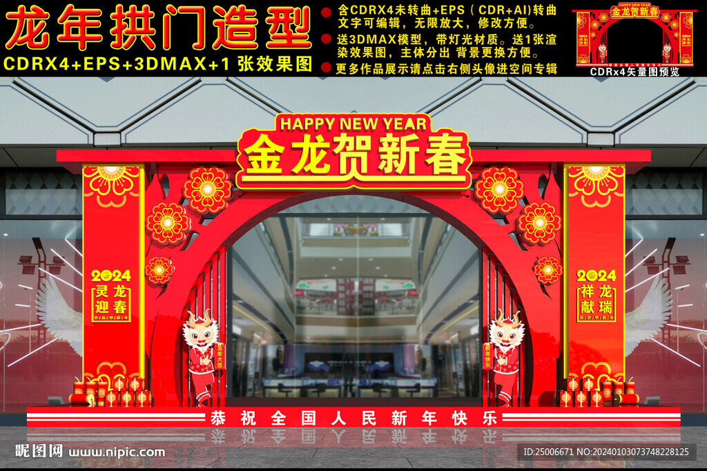 2024商场门头