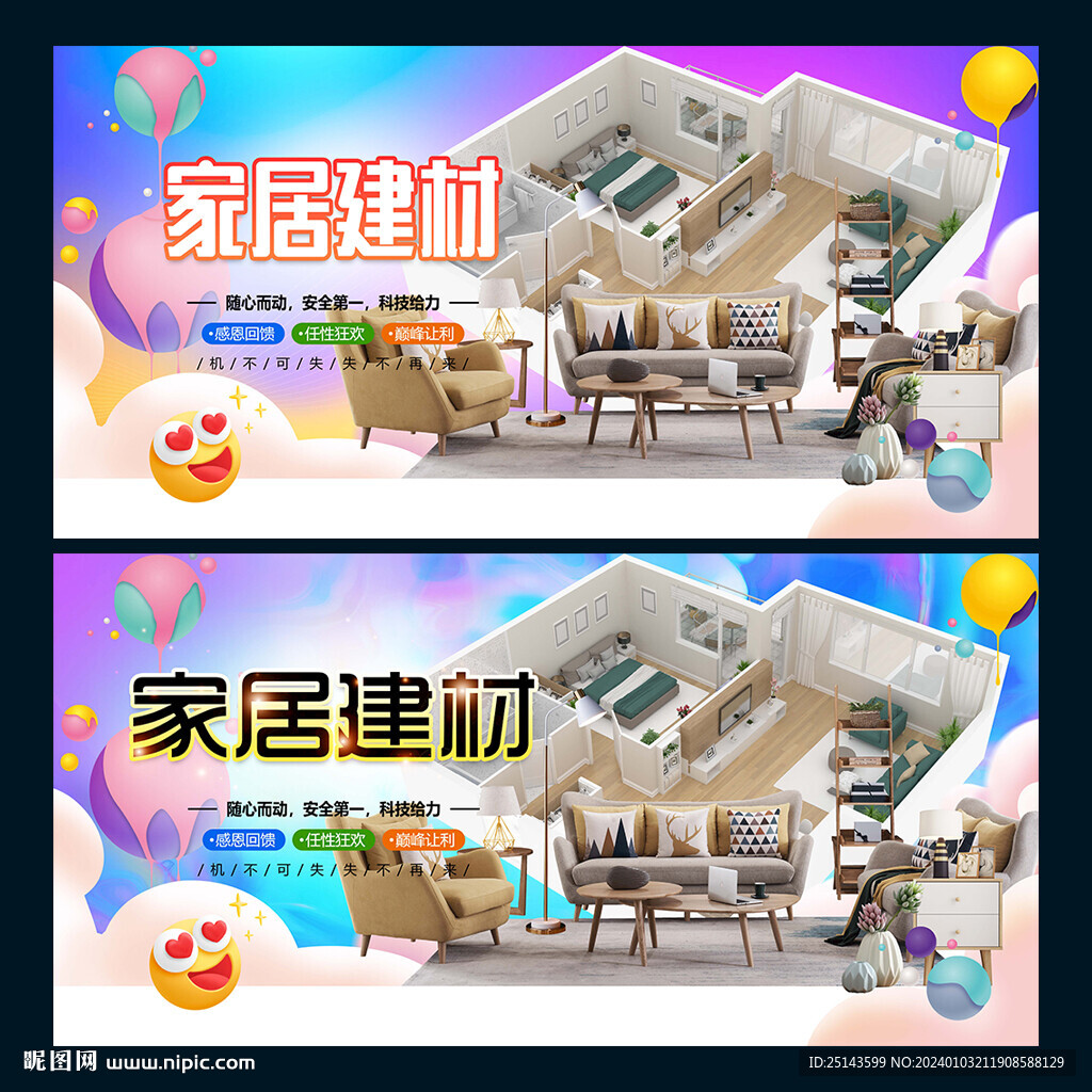 家居建材