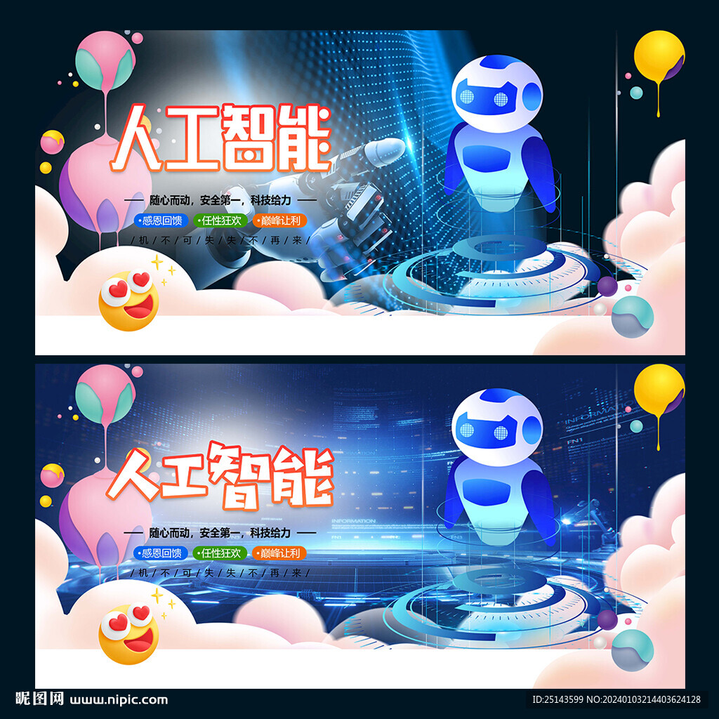 人工智能