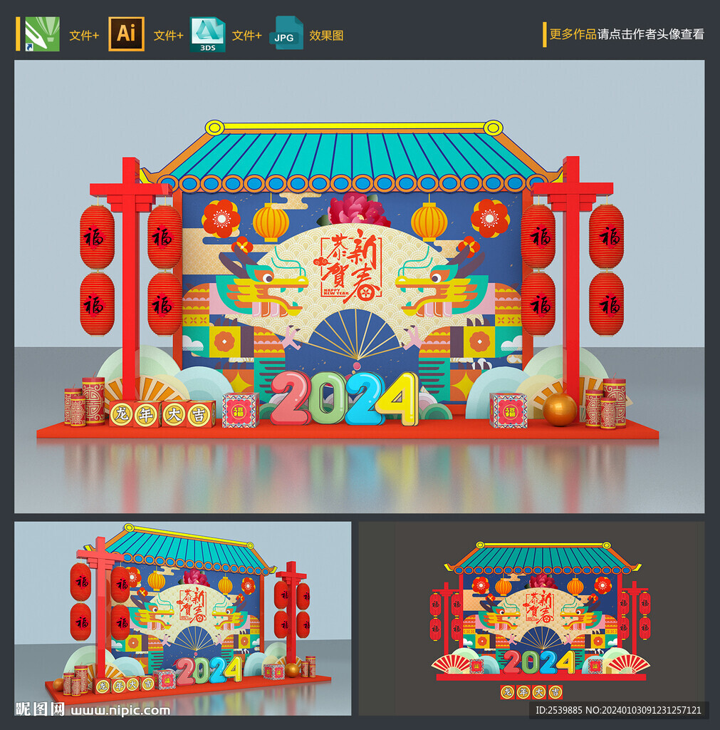 新年美陈