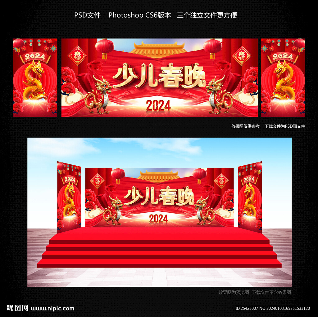 少儿春晚