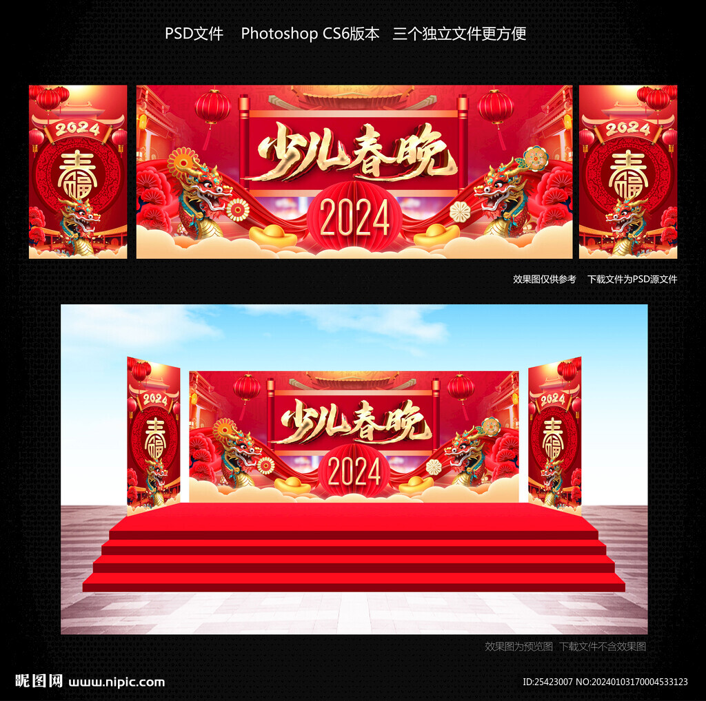 少儿春晚