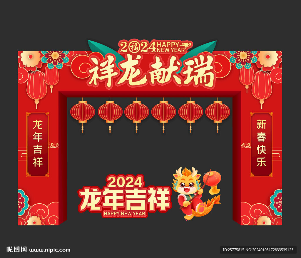 龙年门头
