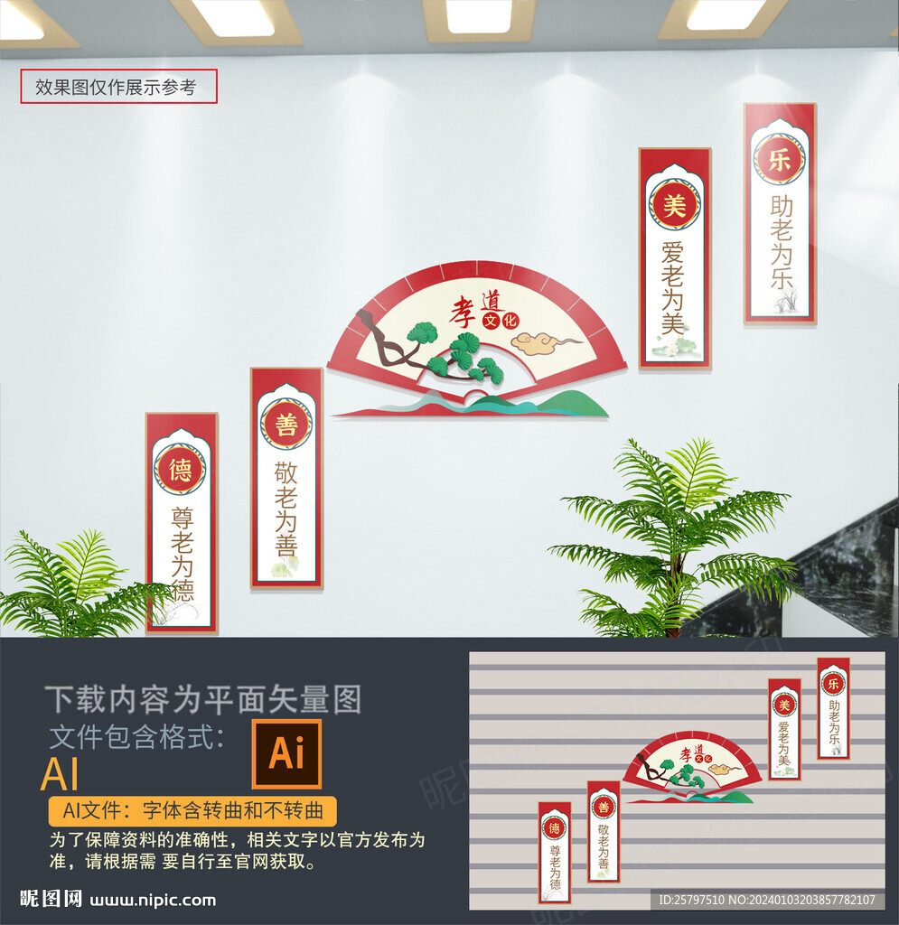 孝道楼梯文化墙