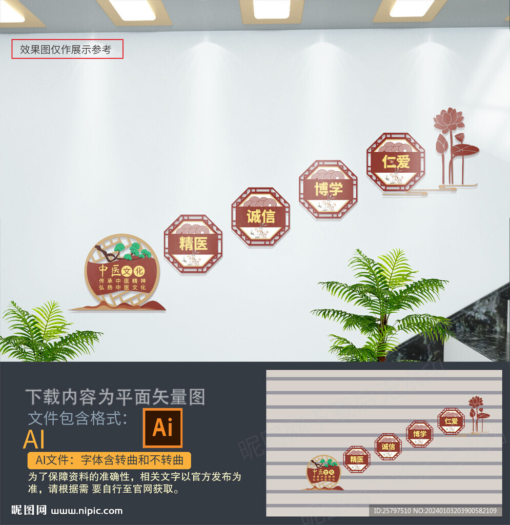 中医文化墙楼梯楼道墙
