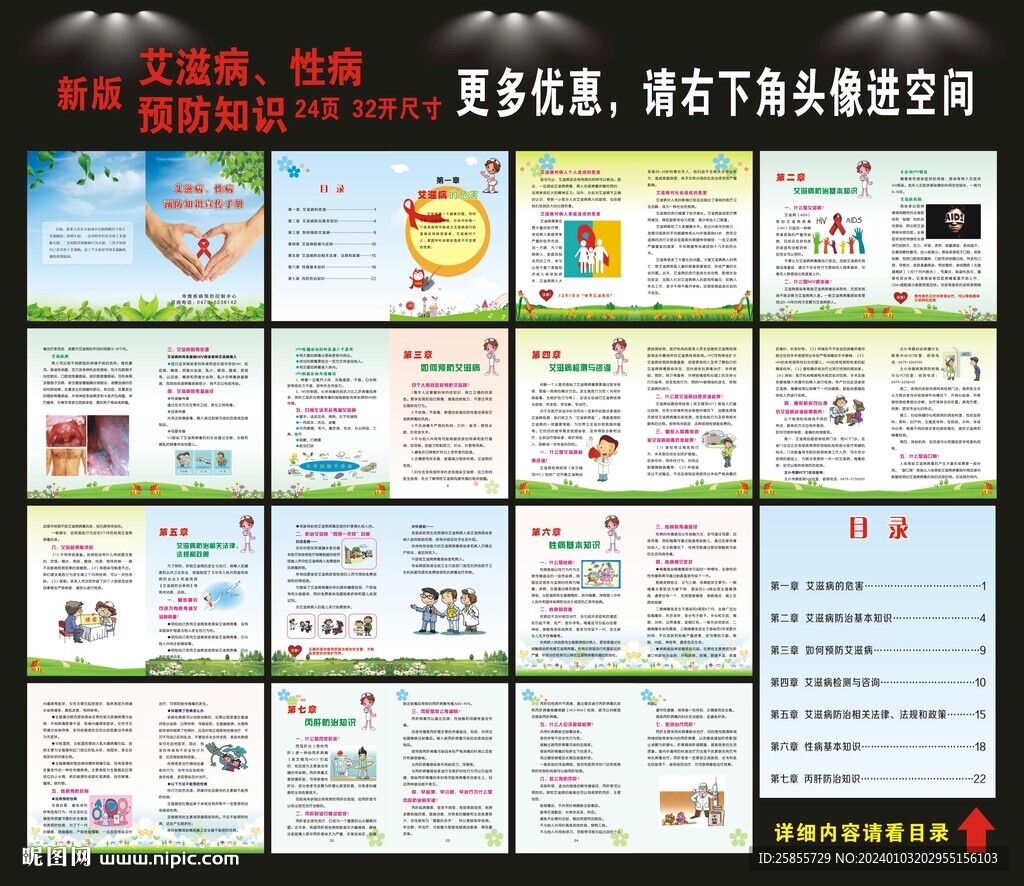 艾滋病预防知识
