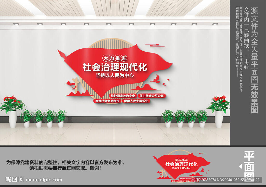 社会治理现代化