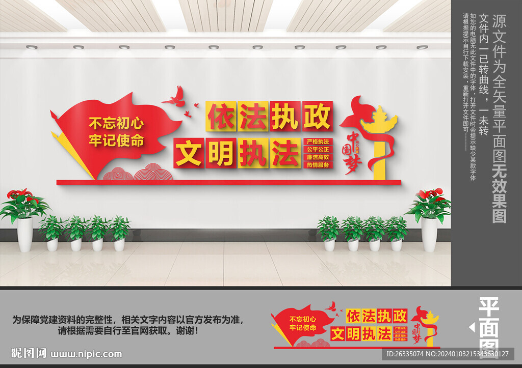 依法执政文化墙