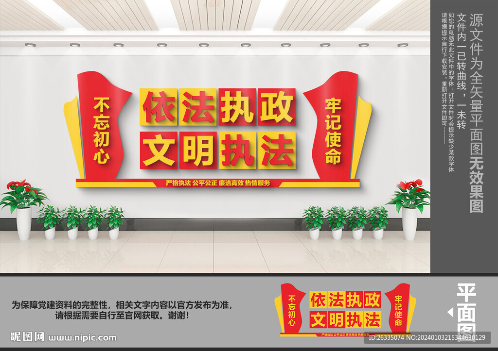 依法执政文化墙