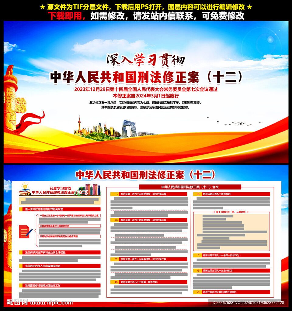中华人民共和国刑法修正案十二