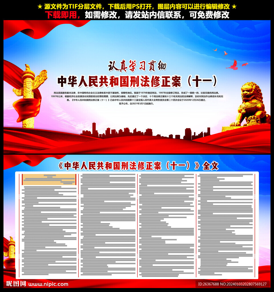 中华人民共和国刑法修正案十一