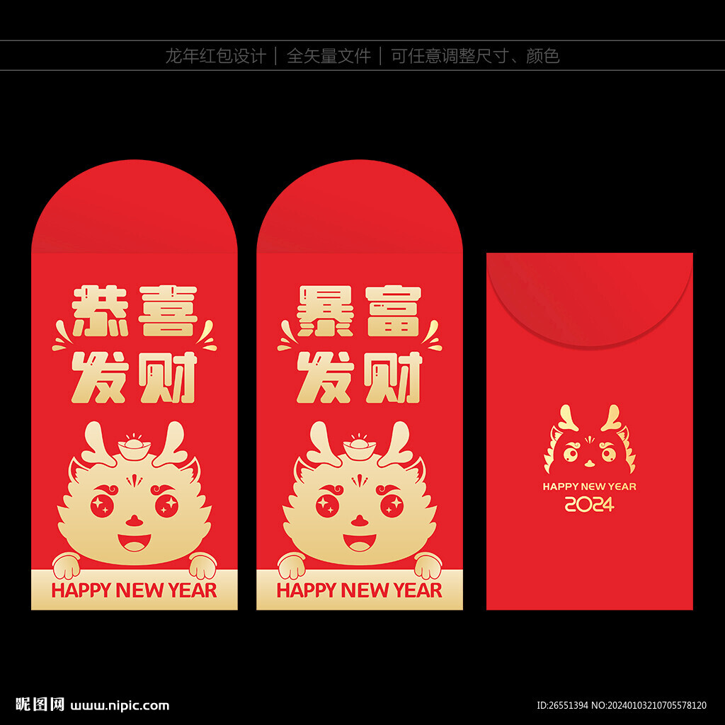 龙年红包