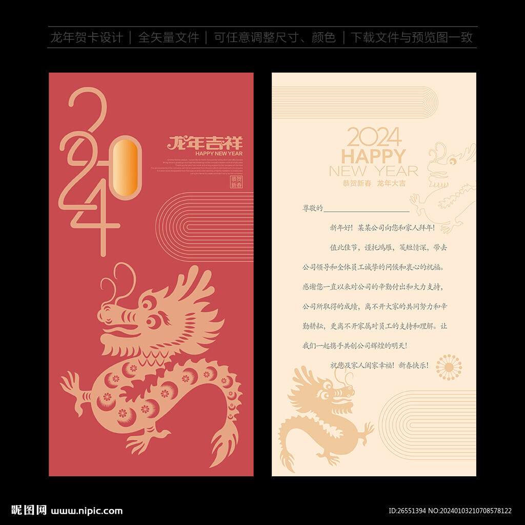 龙年贺卡